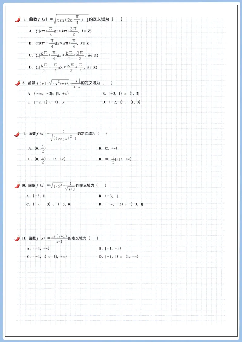 《高三冲刺笔记-函数01-06空白版_2026版高中《二三轮复习+冲刺复习》_高考数学冲刺笔记猫老师猫老师2026版高考数学冲刺笔记+猫老师2026年高考数学考点一遍过全套(完整版)_05函数》第3页预览