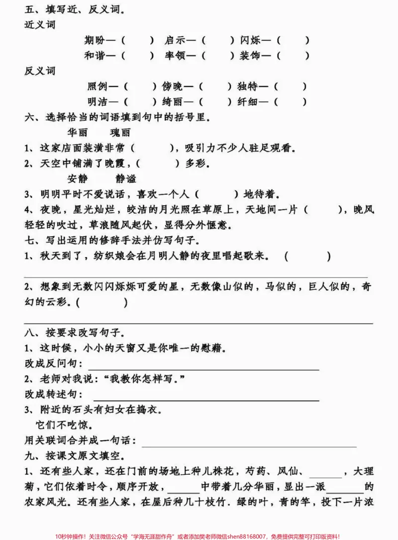 《四年级下册语文期末基础知识1-8单元复习。四年级下册语文期末基础知识1-8单元复习#四年级语文#四年级下册语文#四年级下册语文基础知识#四年级下册语文期末复习#四年级下册语文重点考点复习-副本》第2页预览