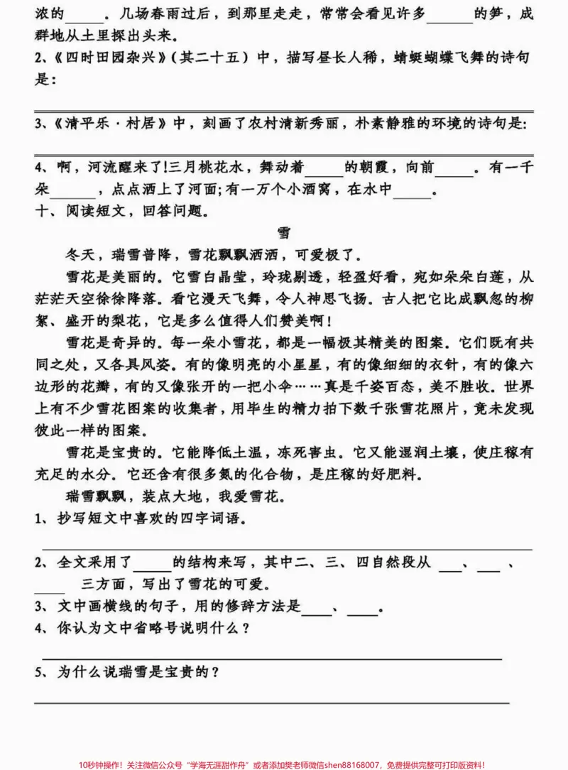 《四年级下册语文期末基础知识1-8单元复习。四年级下册语文期末基础知识1-8单元复习#四年级语文#四年级下册语文#四年级下册语文基础知识#四年级下册语文期末复习#四年级下册语文重点考点复习-副本》第3页预览