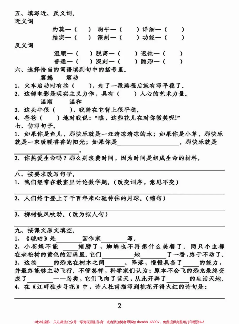 《四年级下册语文期末基础知识1-8单元复习。四年级下册语文期末基础知识1-8单元复习#四年级语文#四年级下册语文#四年级下册语文基础知识#四年级下册语文期末复习#四年级下册语文重点考点复习-副本》第5页预览