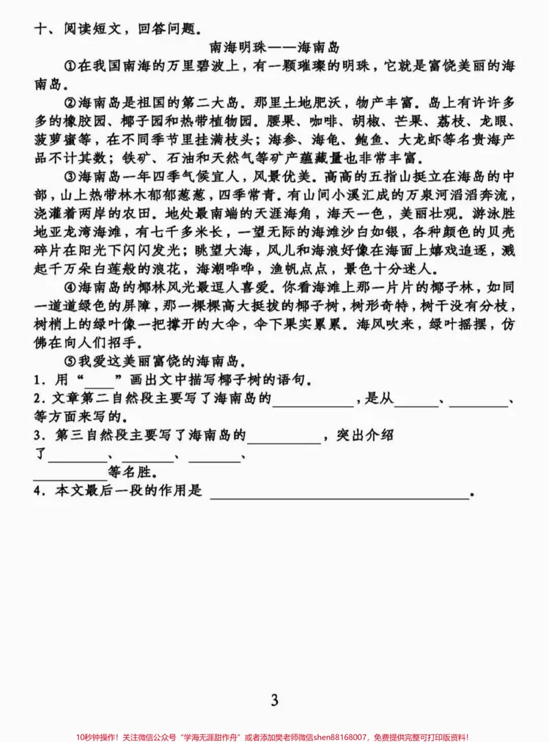《四年级下册语文期末基础知识1-8单元复习。四年级下册语文期末基础知识1-8单元复习#四年级语文#四年级下册语文#四年级下册语文基础知识#四年级下册语文期末复习#四年级下册语文重点考点复习-副本》第6页预览