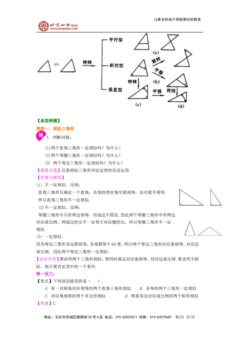 《39945相似三角形的判定--知识讲解（提高）_初高中资料库_初中资料库（转存避免链接过期失效）_初中数学》第2页预览