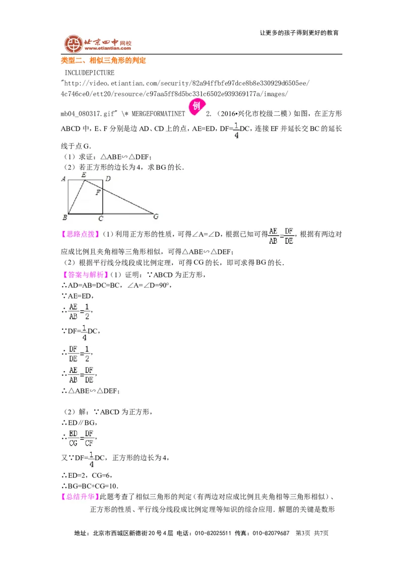 《39945相似三角形的判定--知识讲解（提高）_初高中资料库_初中资料库（转存避免链接过期失效）_初中数学》第3页预览
