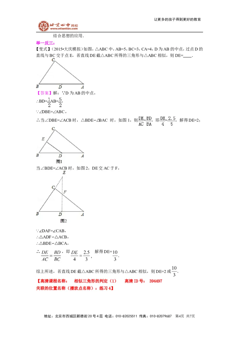 《39945相似三角形的判定--知识讲解（提高）_初高中资料库_初中资料库（转存避免链接过期失效）_初中数学》第4页预览