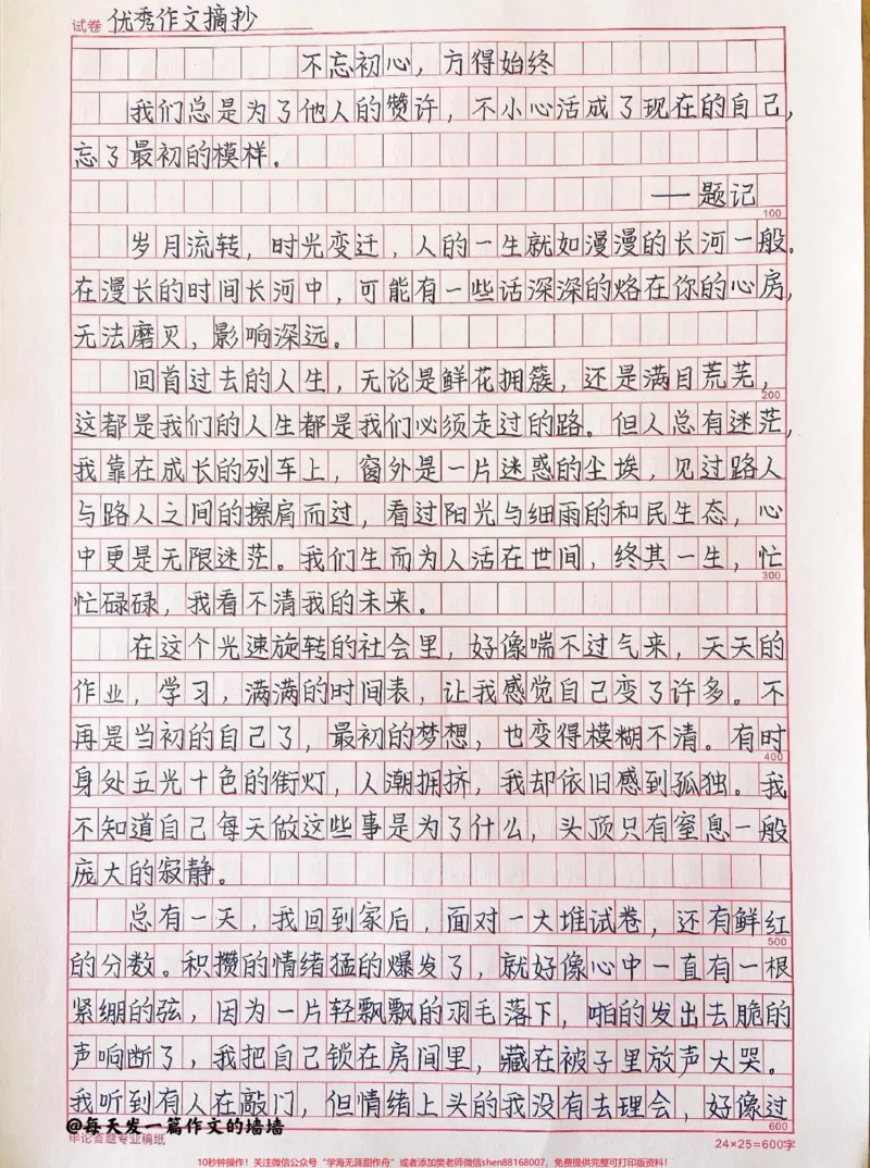 《很喜欢的一篇作文《不忘初心,方得始终》附带写进作文惊艳阅卷老师的作文素材#作文#作文素材#qunju888.com图文来了_最新小学1-9年级各科+幼升小+综合类学习资源汇总包》第1页预览