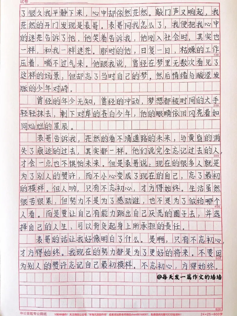 《很喜欢的一篇作文《不忘初心,方得始终》附带写进作文惊艳阅卷老师的作文素材#作文#作文素材#qunju888.com图文来了_最新小学1-9年级各科+幼升小+综合类学习资源汇总包》第2页预览
