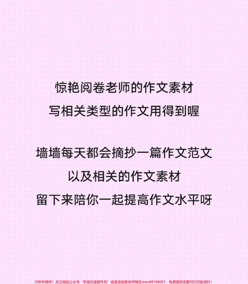 《很喜欢的一篇作文《不忘初心,方得始终》附带写进作文惊艳阅卷老师的作文素材#作文#作文素材#qunju888.com图文来了_最新小学1-9年级各科+幼升小+综合类学习资源汇总包》第3页预览