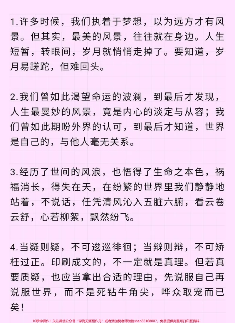 《很喜欢的一篇作文《不忘初心,方得始终》附带写进作文惊艳阅卷老师的作文素材#作文#作文素材#qunju888.com图文来了_最新小学1-9年级各科+幼升小+综合类学习资源汇总包》第4页预览
