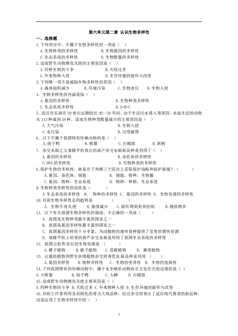 《6.2认识生物多样性　复习检测题含答案_初高中资料库_初中资料库（转存避免链接过期失效）_初中生物》第1页预览