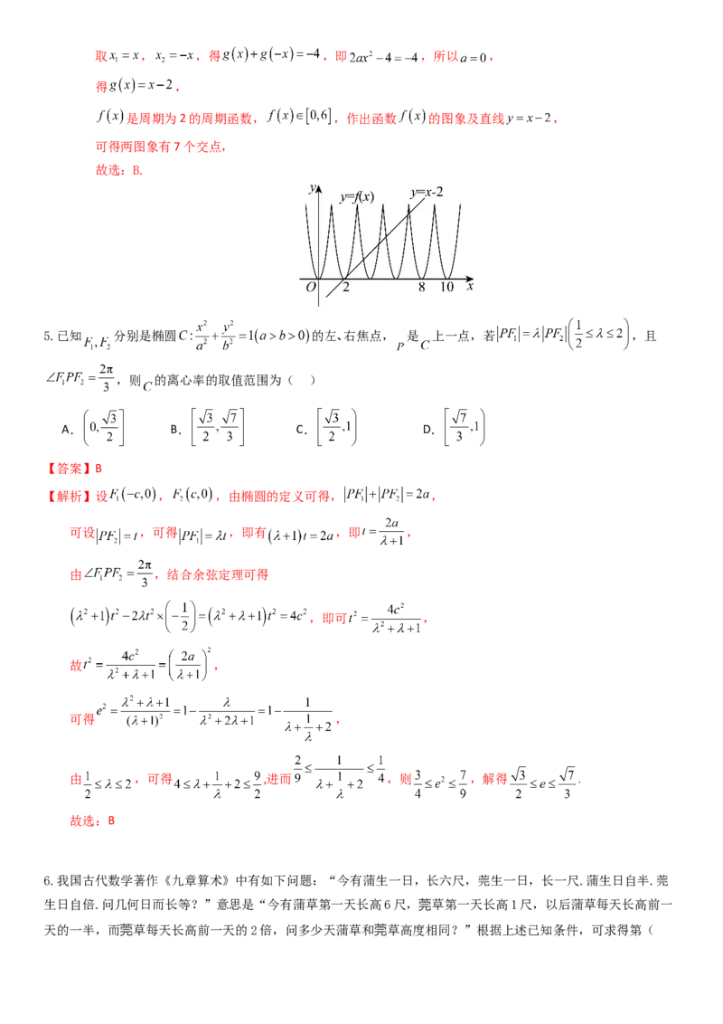 《2026年高考数学8+3+3+1强化训练（1）教师版_数学_一轮复习_2027年高考数学一轮更新中_82027年高考数学三轮多种题型强化训练》第2页预览
