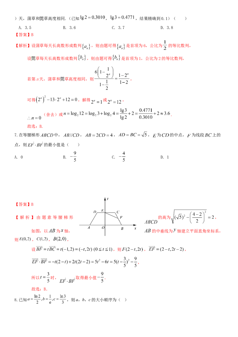 《2026年高考数学8+3+3+1强化训练（1）教师版_数学_一轮复习_2027年高考数学一轮更新中_82027年高考数学三轮多种题型强化训练》第3页预览