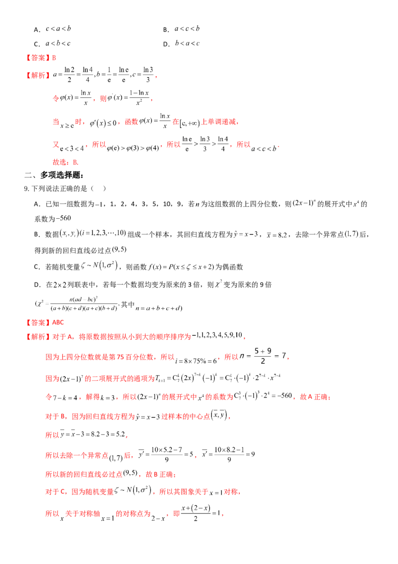 《2026年高考数学8+3+3+1强化训练（1）教师版_数学_一轮复习_2027年高考数学一轮更新中_82027年高考数学三轮多种题型强化训练》第4页预览