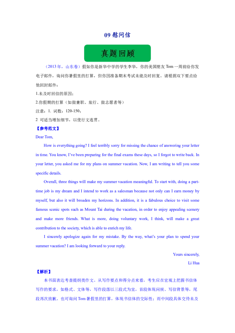 《09慰问信（句式+模板+练习）_英语(2)_一轮复习_2024年_2024年高考英语一轮复习应用文写作必备微技能(句式+模板+PPT)_资料》第1页预览