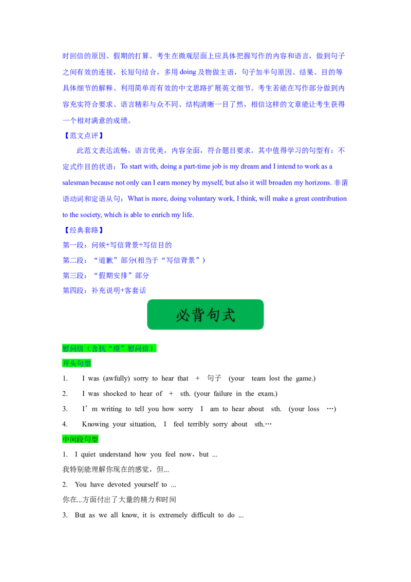 《09慰问信（句式+模板+练习）_英语(2)_一轮复习_2024年_2024年高考英语一轮复习应用文写作必备微技能(句式+模板+PPT)_资料》第2页预览