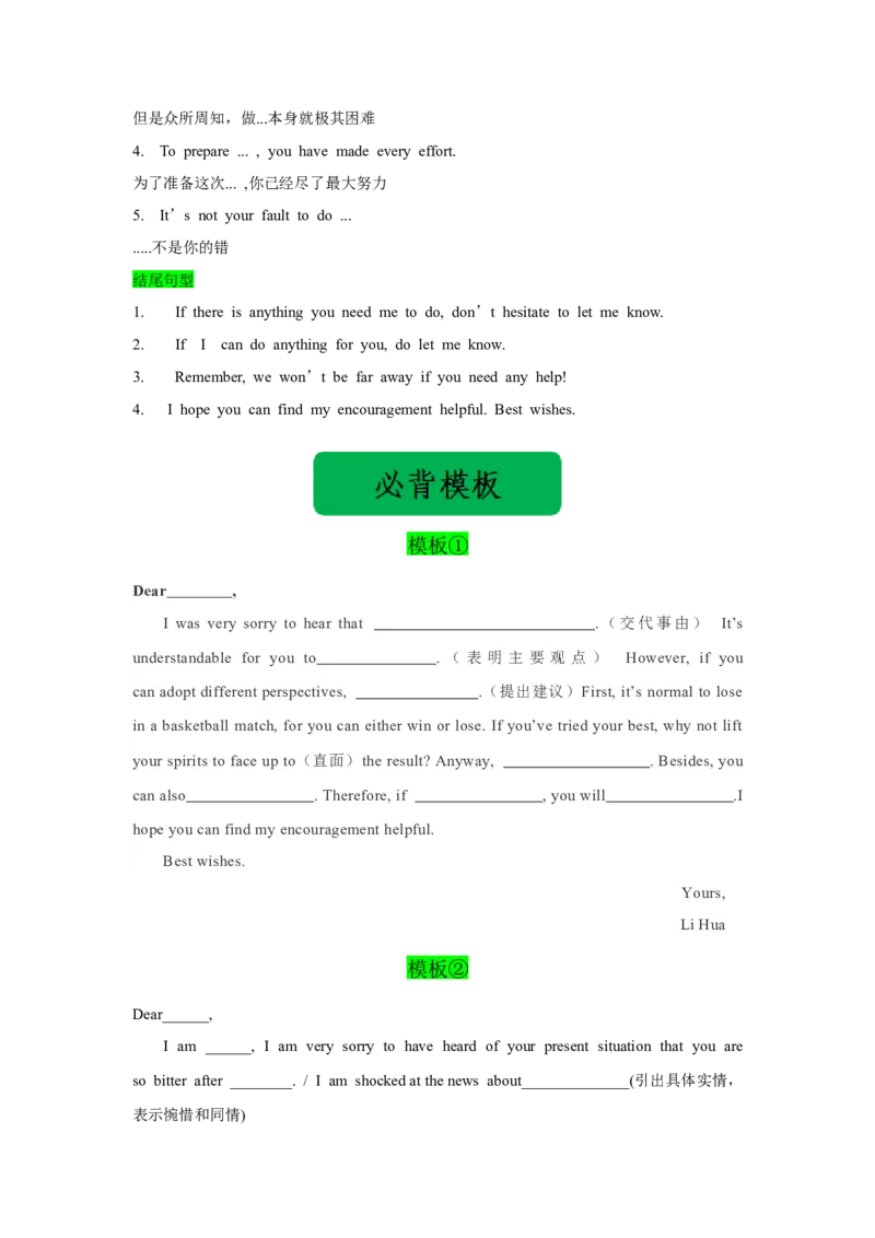 《09慰问信（句式+模板+练习）_英语(2)_一轮复习_2024年_2024年高考英语一轮复习应用文写作必备微技能(句式+模板+PPT)_资料》第3页预览