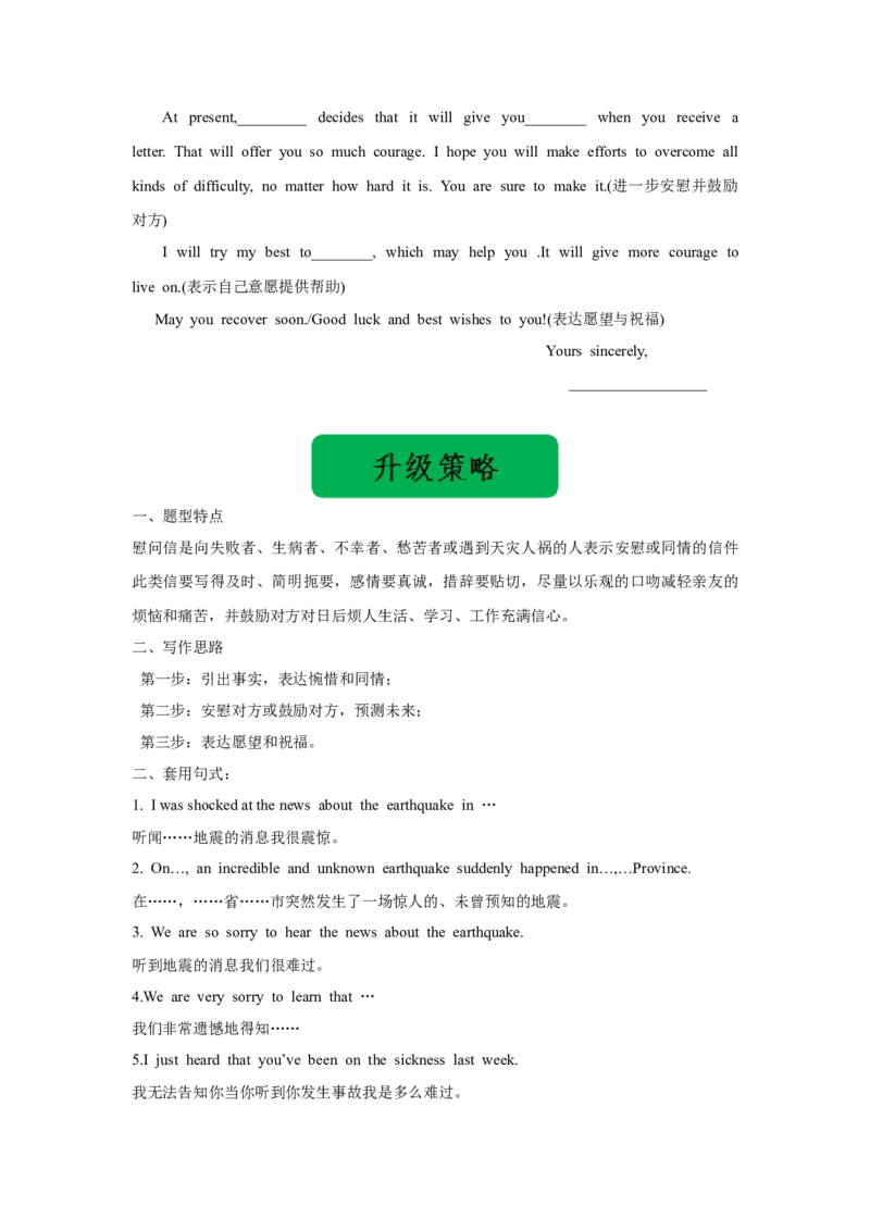 《09慰问信（句式+模板+练习）_英语(2)_一轮复习_2024年_2024年高考英语一轮复习应用文写作必备微技能(句式+模板+PPT)_资料》第4页预览