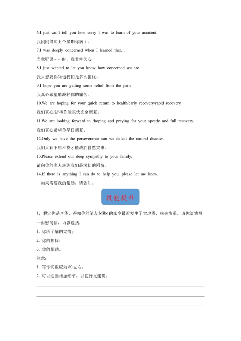 《09慰问信（句式+模板+练习）_英语(2)_一轮复习_2024年_2024年高考英语一轮复习应用文写作必备微技能(句式+模板+PPT)_资料》第5页预览