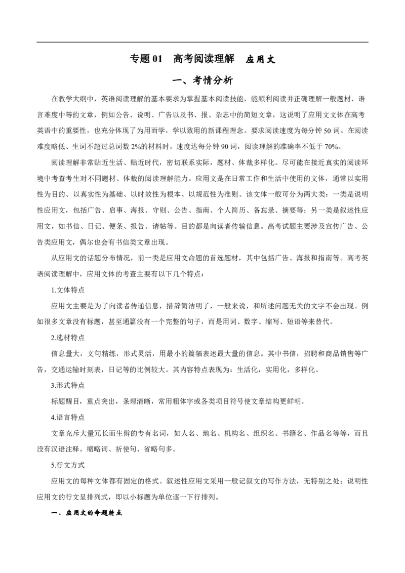 《专题1.1阅读理解应用文（考情分析+真题回顾+最新模拟试题）（解析版）_初高中资料库_高中资料库（转存避免链接过期失效）_高中英语》第1页预览