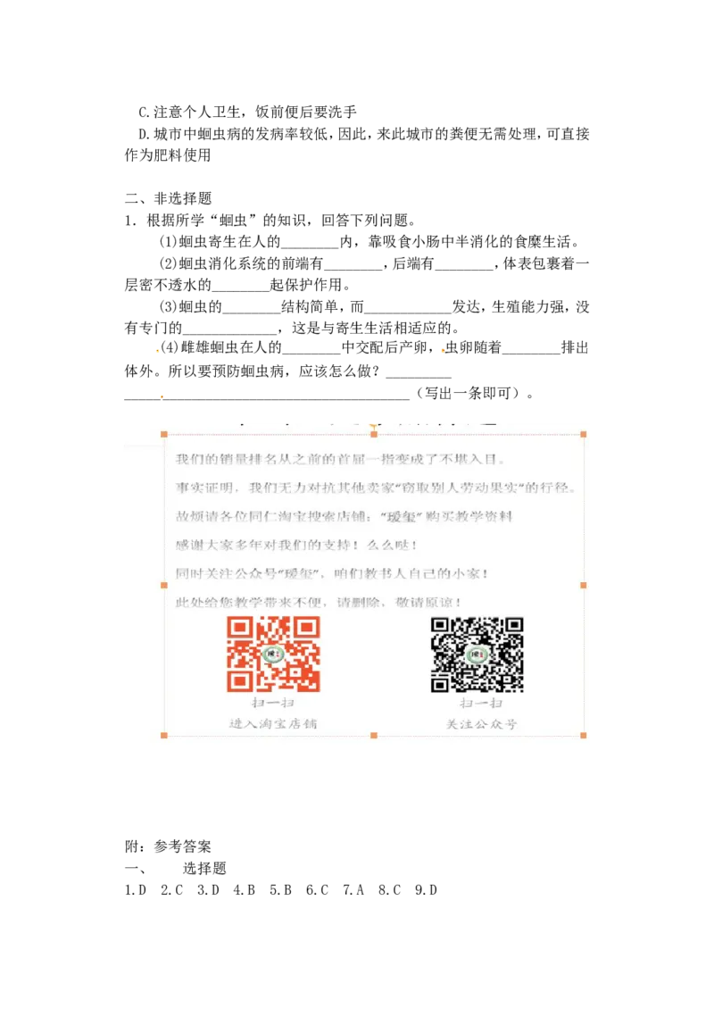 《5.1.2线形动物和环节动物线形动物当堂达标题_初高中资料库_初中资料库（转存避免链接过期失效）_初中生物》第2页预览