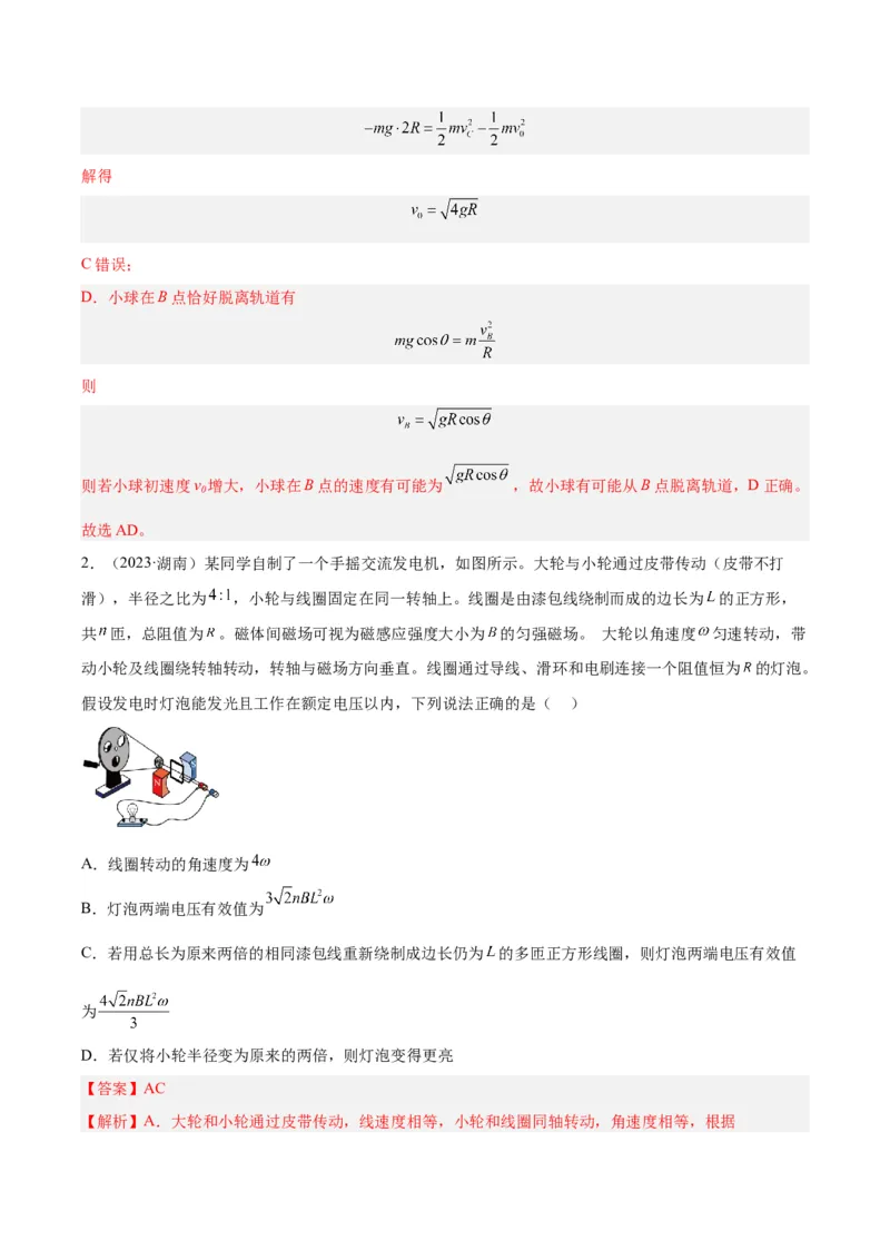 《专题14圆周运动（一）（解析版）-十年（2014-2023）高考物理真题分项汇编（全国通用）_初高中资料库_高中资料库（转存避免链接过期失效）_高中物理》第2页预览