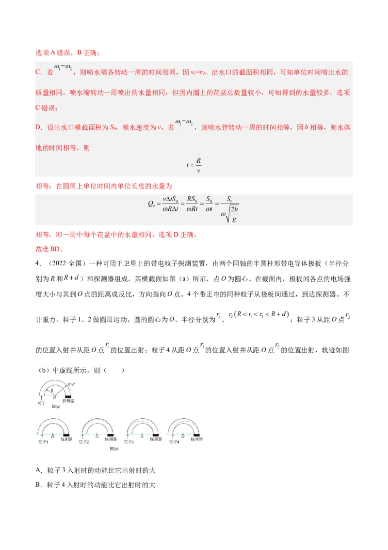 《专题14圆周运动（一）（解析版）-十年（2014-2023）高考物理真题分项汇编（全国通用）_初高中资料库_高中资料库（转存避免链接过期失效）_高中物理》第5页预览