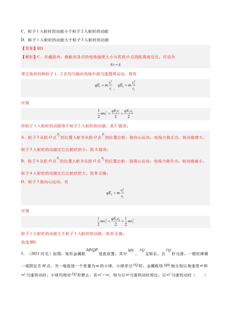 《专题14圆周运动（一）（解析版）-十年（2014-2023）高考物理真题分项汇编（全国通用）_初高中资料库_高中资料库（转存避免链接过期失效）_高中物理》第6页预览