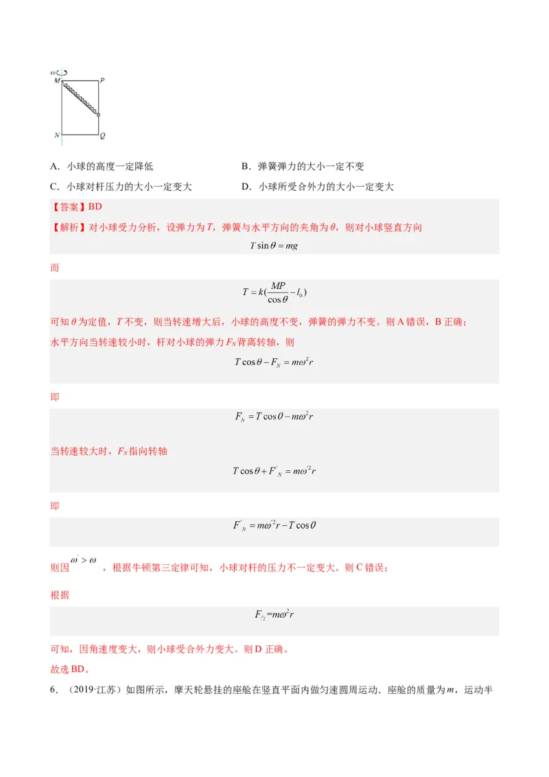 《专题14圆周运动（一）（解析版）-十年（2014-2023）高考物理真题分项汇编（全国通用）_初高中资料库_高中资料库（转存避免链接过期失效）_高中物理》第7页预览