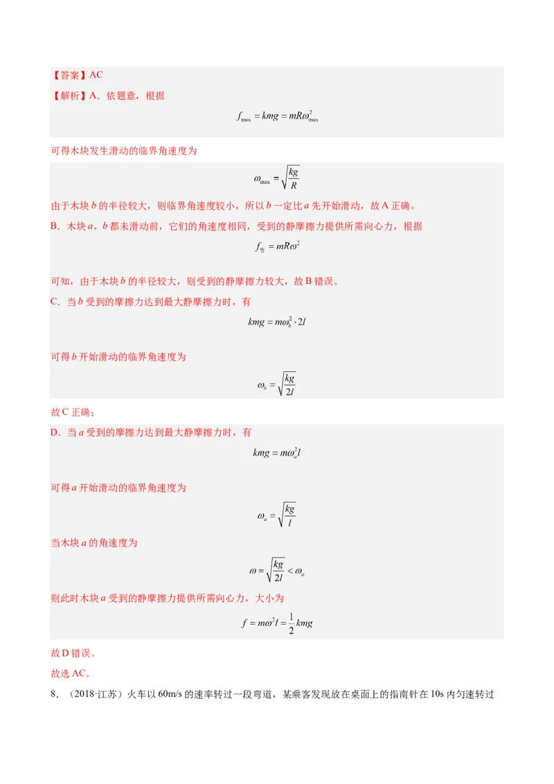 《专题14圆周运动（一）（解析版）-十年（2014-2023）高考物理真题分项汇编（全国通用）_初高中资料库_高中资料库（转存避免链接过期失效）_高中物理》第9页预览