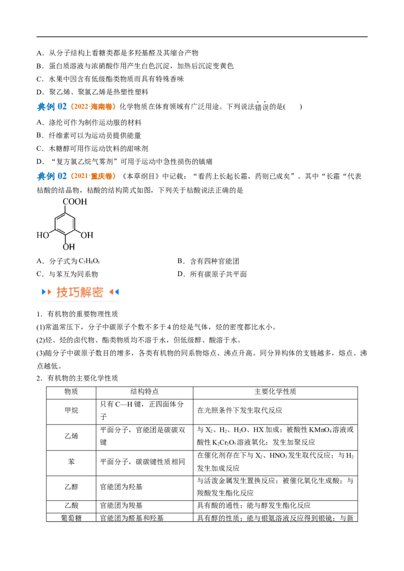 《专题12有机化学基础（讲义）（原卷版）_初高中资料库_高中资料库（转存避免链接过期失效）_高中化学》第4页预览