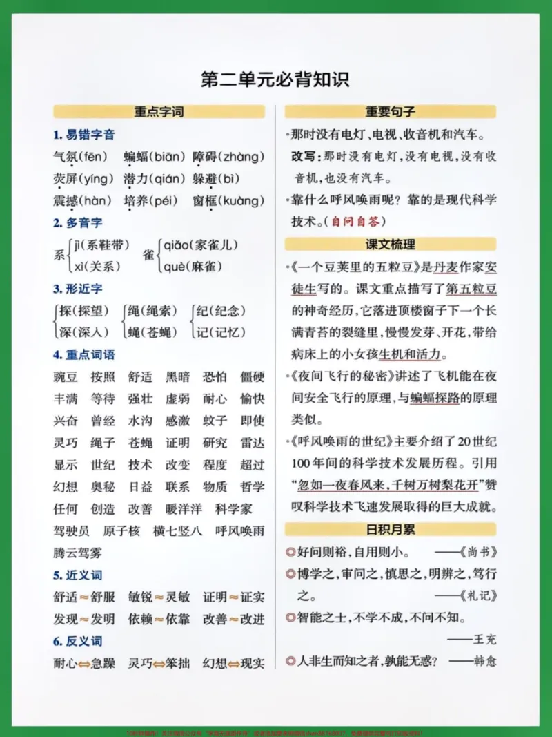 《四年级语文上册必背知识点。#关注我持续更新小学知识#知识点总结#暑假预习#小学语文必考知识点盘点#小学语文@qunju888.com小助手@qunju888.com创作者中心@qunju888.com热点宝@qunju888.com来客官方助推官》第2页预览