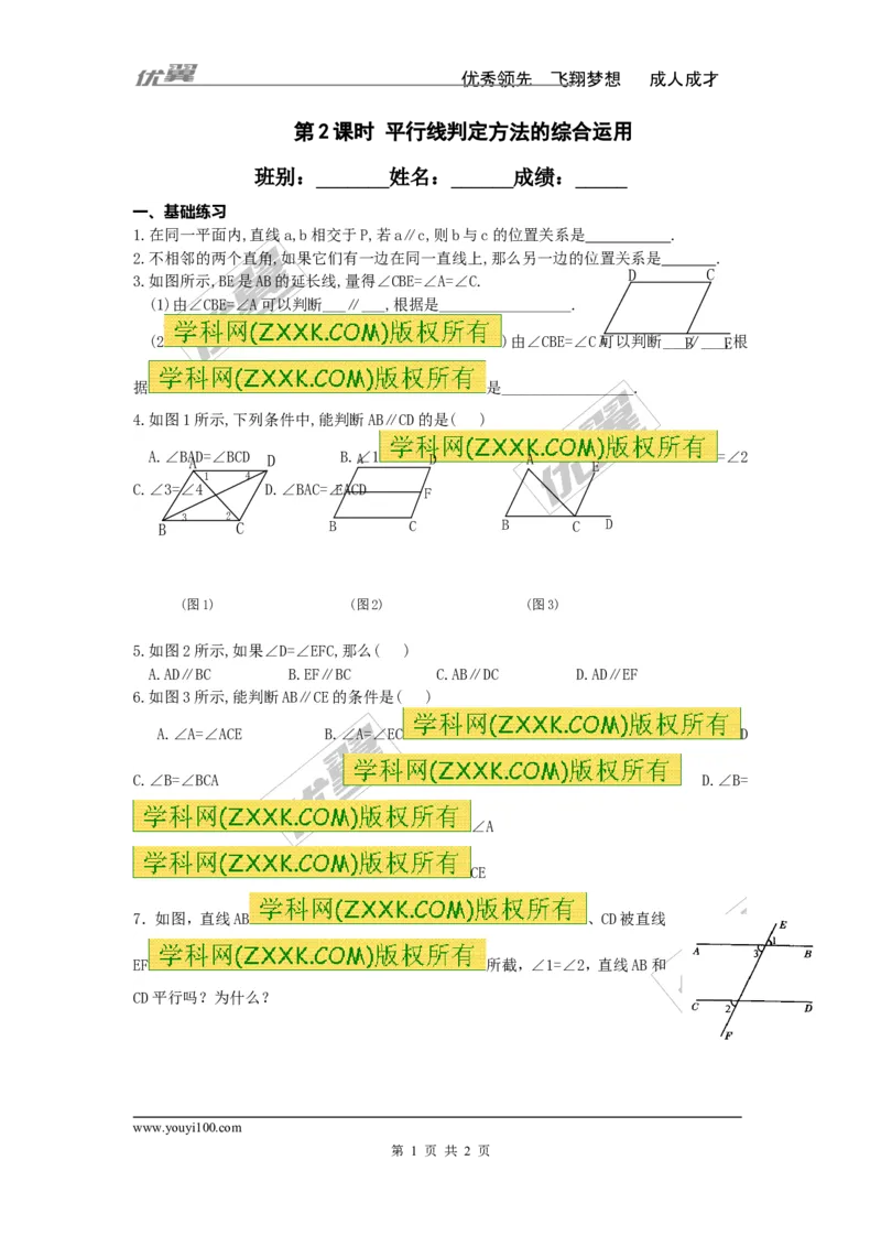 《5.2.2第2课时平行线判定方法的综合运用_初高中资料库_初中资料库（转存避免链接过期失效）_初中数学》第1页预览