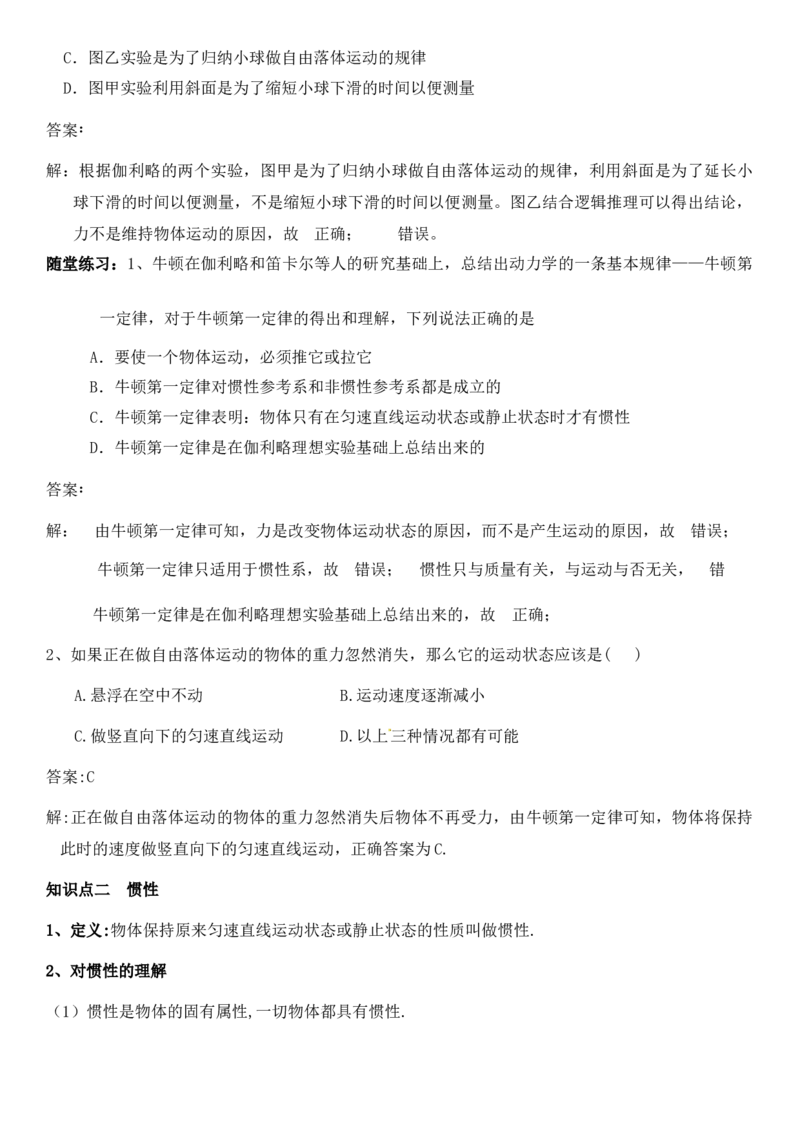 《专题三-牛顿运动定律-1.牛顿第一、三定律（教师版）_高考一二三轮复习_物理_2027年高考物理一轮更新中_72027届高考物理一轮复习讲义（知识点+题型详解）》第2页预览