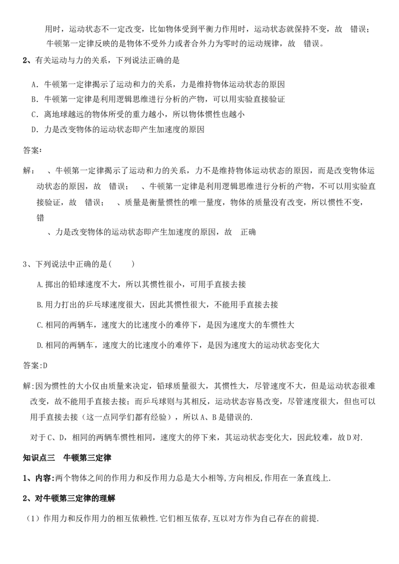 《专题三-牛顿运动定律-1.牛顿第一、三定律（教师版）_高考一二三轮复习_物理_2027年高考物理一轮更新中_72027届高考物理一轮复习讲义（知识点+题型详解）》第4页预览