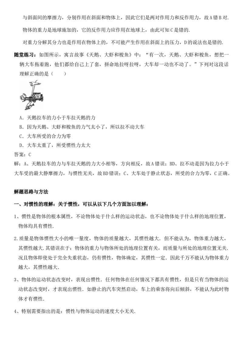《专题三-牛顿运动定律-1.牛顿第一、三定律（教师版）_高考一二三轮复习_物理_2027年高考物理一轮更新中_72027届高考物理一轮复习讲义（知识点+题型详解）》第7页预览