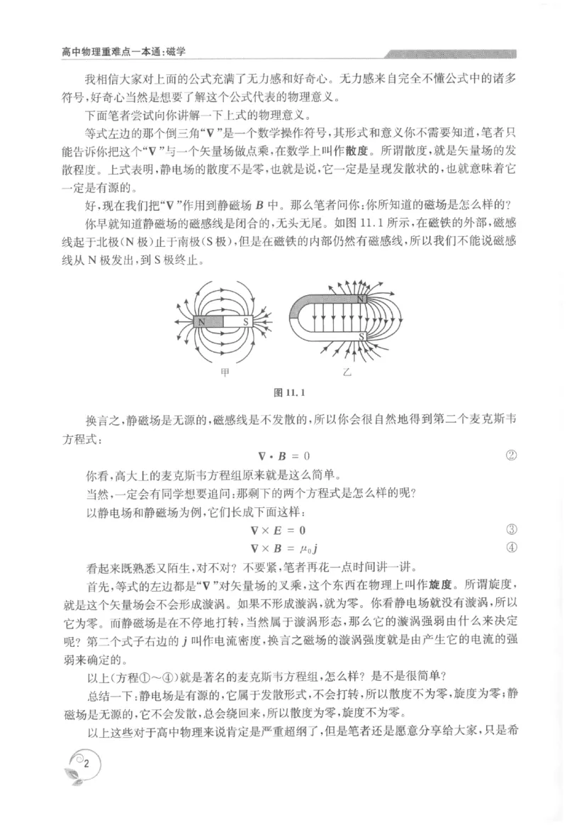 《高中物理重难点一本通磁学(364页)高中物理重难点一本通2026版高中物理重难点一本通--给高中物理夯实基础(1)_2026版高中《二三轮复习+冲刺复习》》第10页预览