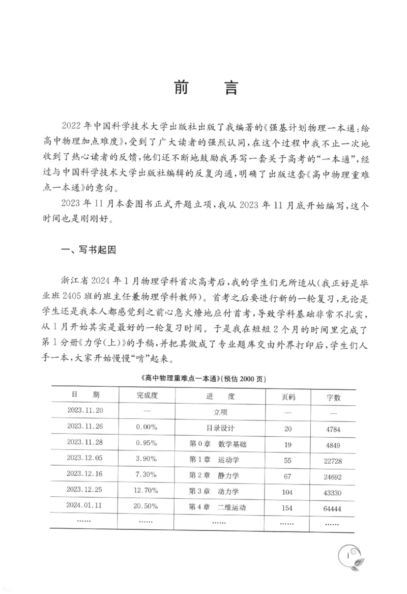 《高中物理重难点一本通磁学(364页)高中物理重难点一本通2026版高中物理重难点一本通--给高中物理夯实基础(1)_2026版高中《二三轮复习+冲刺复习》》第3页预览