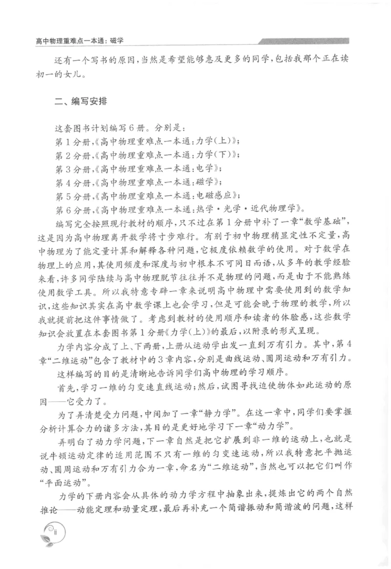 《高中物理重难点一本通磁学(364页)高中物理重难点一本通2026版高中物理重难点一本通--给高中物理夯实基础(1)_2026版高中《二三轮复习+冲刺复习》》第4页预览