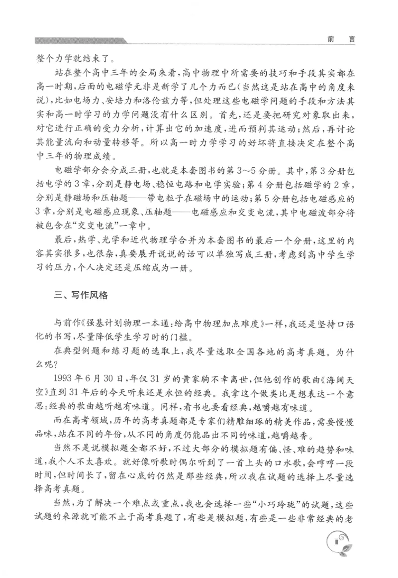 《高中物理重难点一本通磁学(364页)高中物理重难点一本通2026版高中物理重难点一本通--给高中物理夯实基础(1)_2026版高中《二三轮复习+冲刺复习》》第5页预览