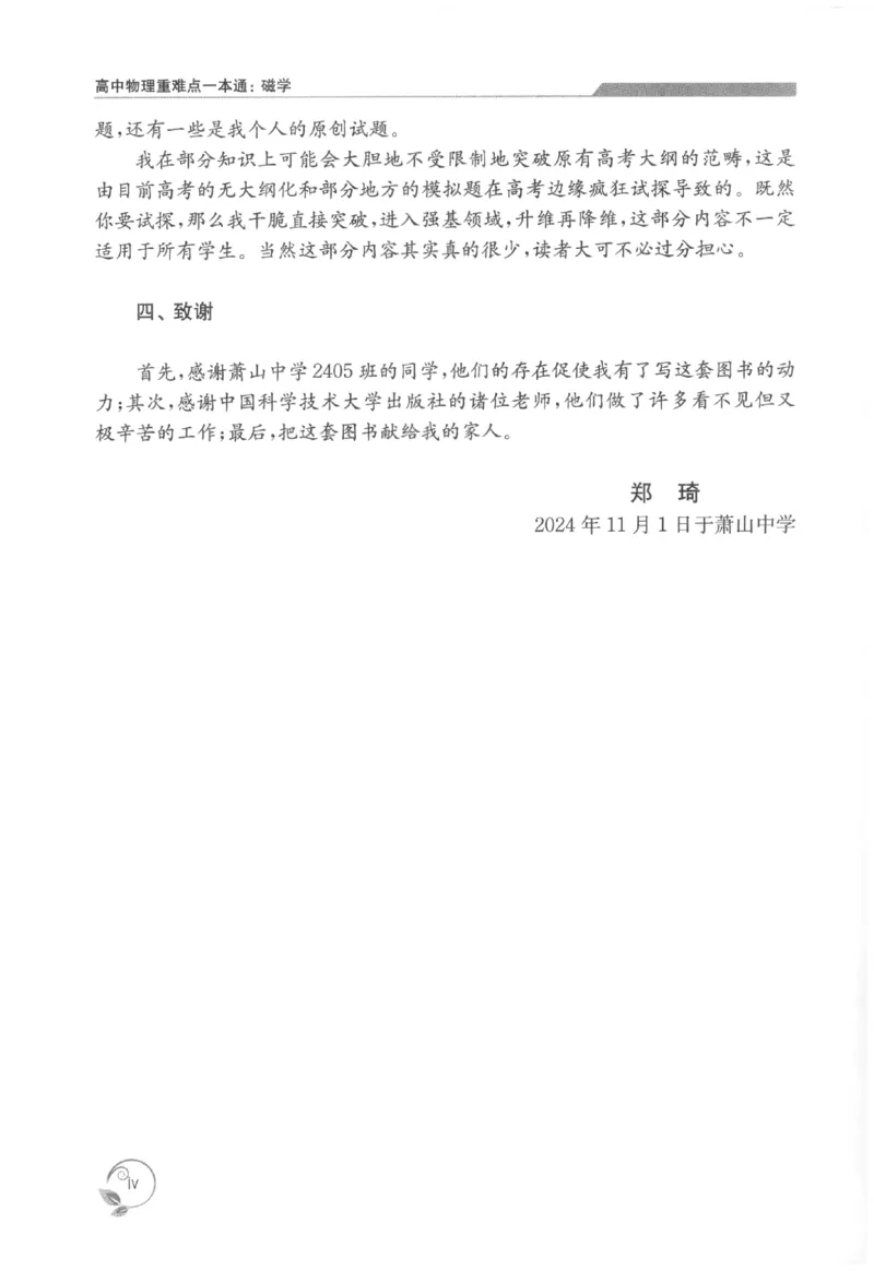 《高中物理重难点一本通磁学(364页)高中物理重难点一本通2026版高中物理重难点一本通--给高中物理夯实基础(1)_2026版高中《二三轮复习+冲刺复习》》第6页预览