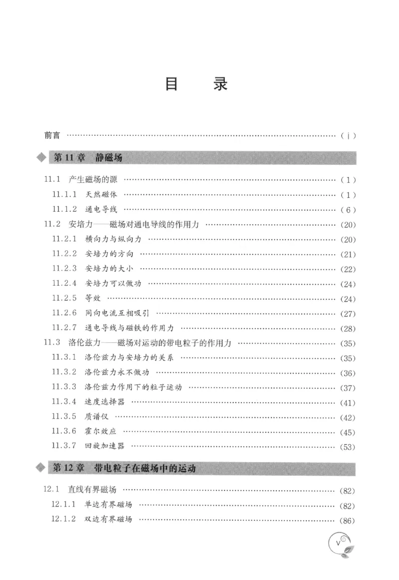 《高中物理重难点一本通磁学(364页)高中物理重难点一本通2026版高中物理重难点一本通--给高中物理夯实基础(1)_2026版高中《二三轮复习+冲刺复习》》第7页预览