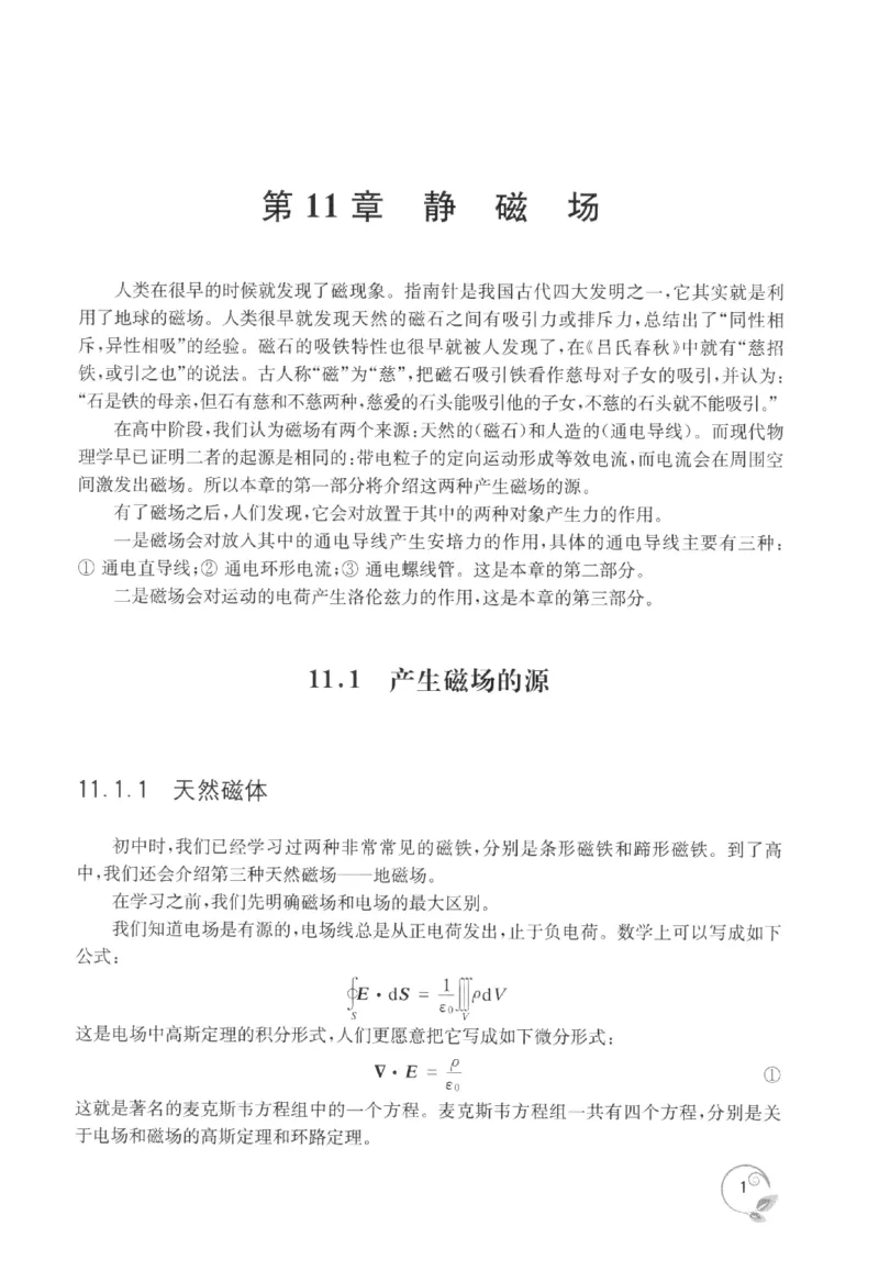 《高中物理重难点一本通磁学(364页)高中物理重难点一本通2026版高中物理重难点一本通--给高中物理夯实基础(1)_2026版高中《二三轮复习+冲刺复习》》第9页预览