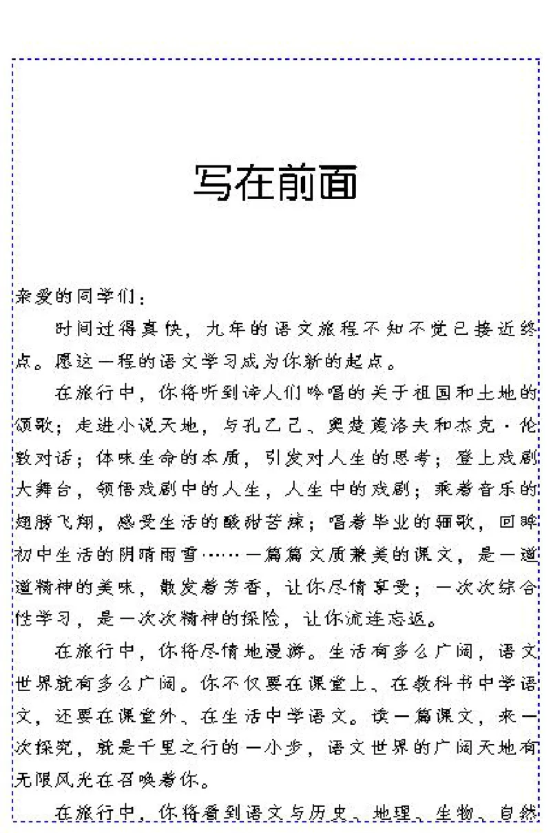 《九年级语文下电子课本_初高中资料库_初中资料库（转存避免链接过期失效）_初中语文》第1页预览