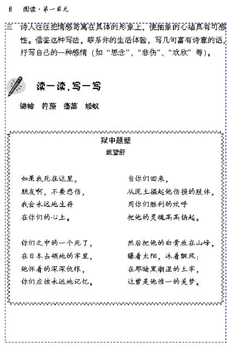《九年级语文下电子课本_初高中资料库_初中资料库（转存避免链接过期失效）_初中语文》第10页预览