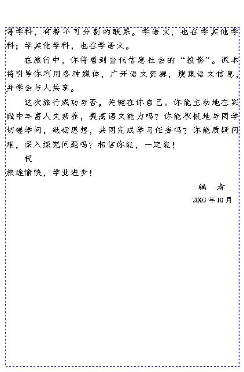 《九年级语文下电子课本_初高中资料库_初中资料库（转存避免链接过期失效）_初中语文》第2页预览