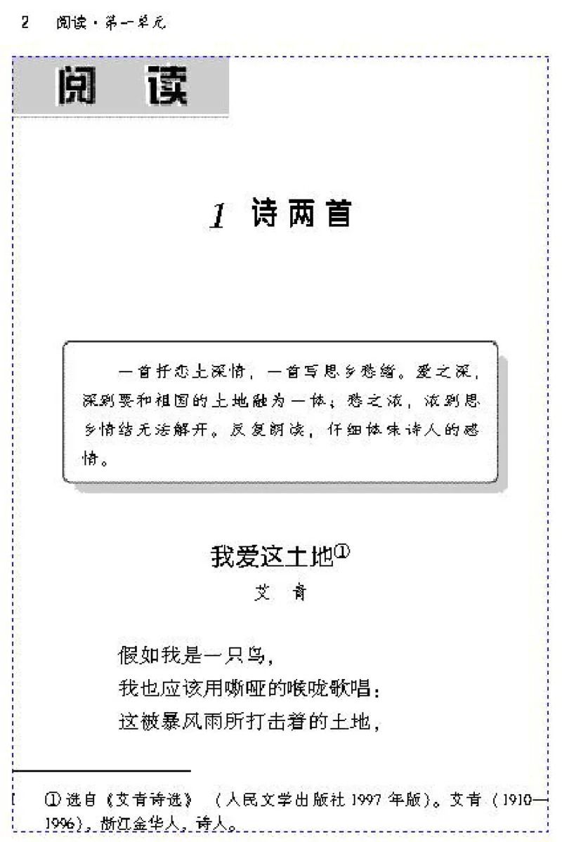 《九年级语文下电子课本_初高中资料库_初中资料库（转存避免链接过期失效）_初中语文》第4页预览