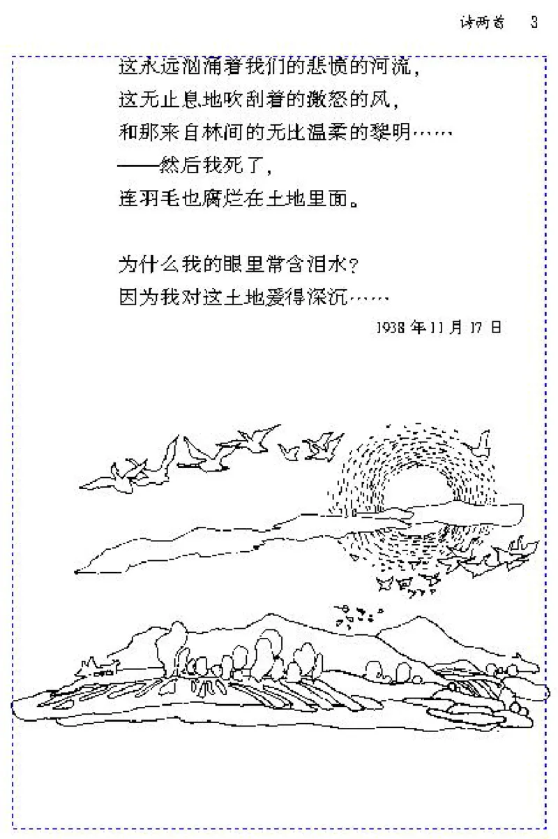 《九年级语文下电子课本_初高中资料库_初中资料库（转存避免链接过期失效）_初中语文》第5页预览