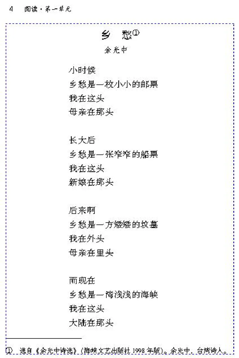 《九年级语文下电子课本_初高中资料库_初中资料库（转存避免链接过期失效）_初中语文》第6页预览