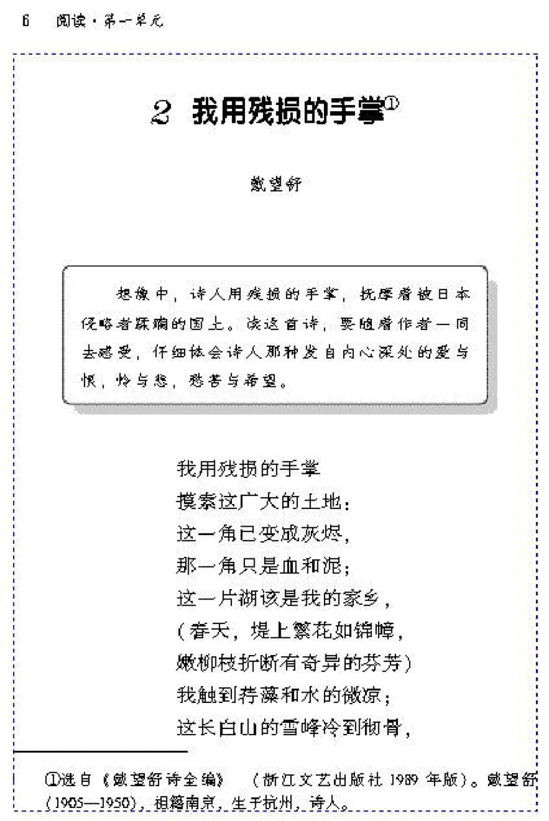 《九年级语文下电子课本_初高中资料库_初中资料库（转存避免链接过期失效）_初中语文》第8页预览