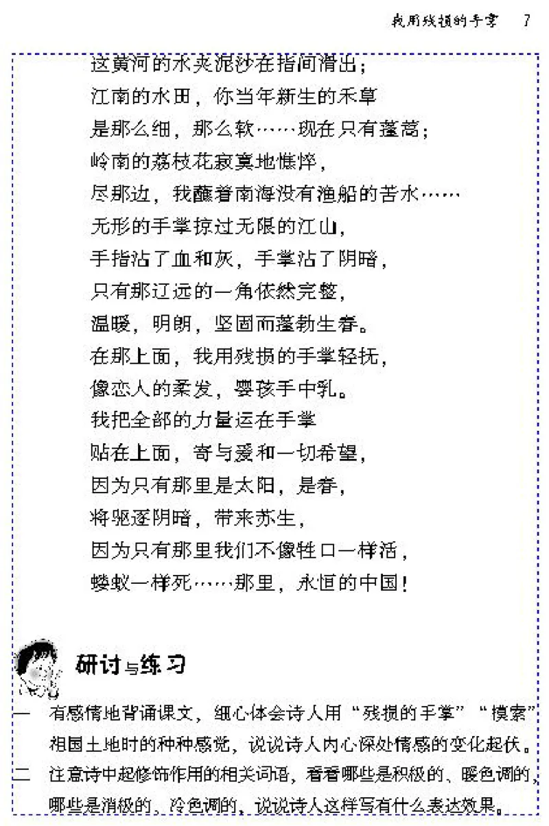 《九年级语文下电子课本_初高中资料库_初中资料库（转存避免链接过期失效）_初中语文》第9页预览