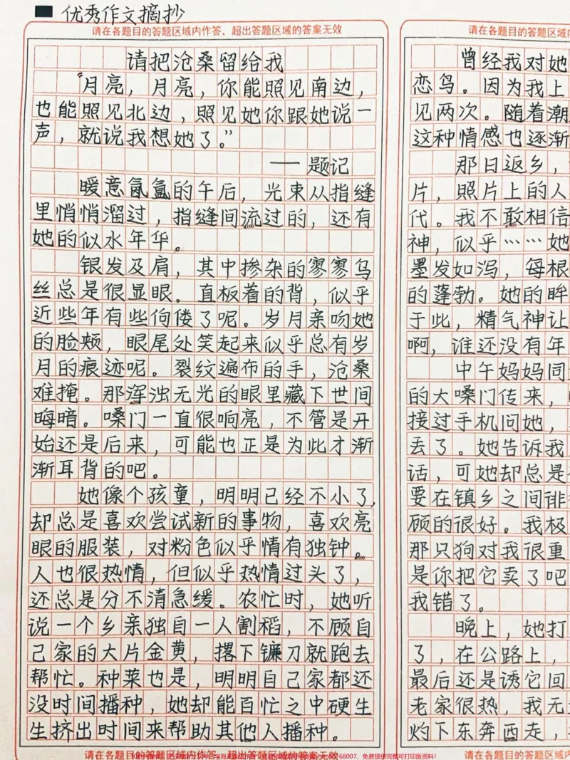 《这篇作文太绝了《请把沧桑留给我》月亮，月亮，你能照见南边，也能照见北边，照见她你跟她说一声，就说我想她了#作文#图文伙伴计划#qunju888.com图文来了》第1页预览